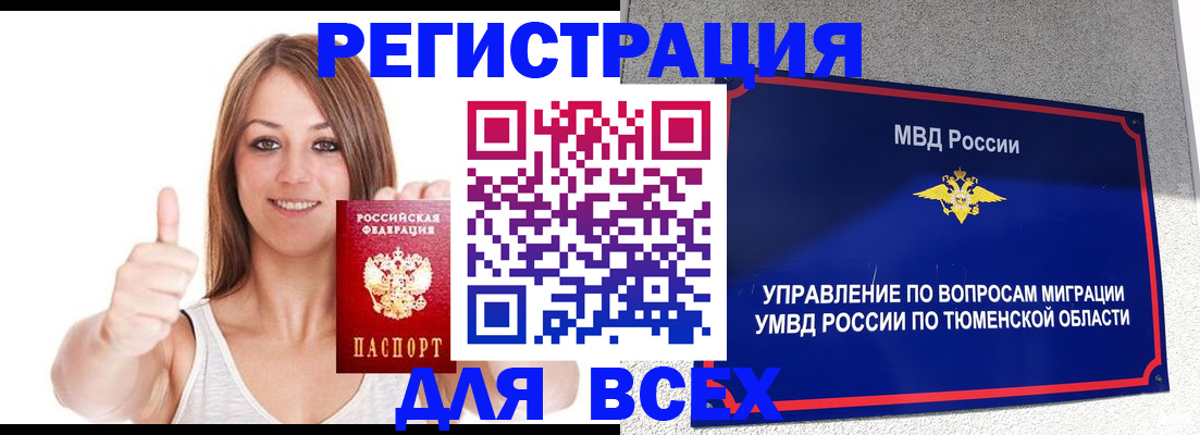 прописка для работы в Полевском