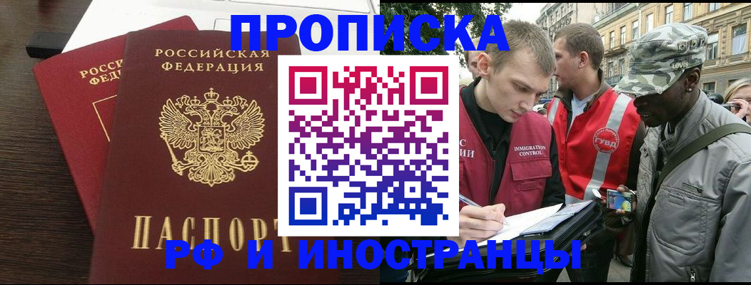прописка законно в Полевском